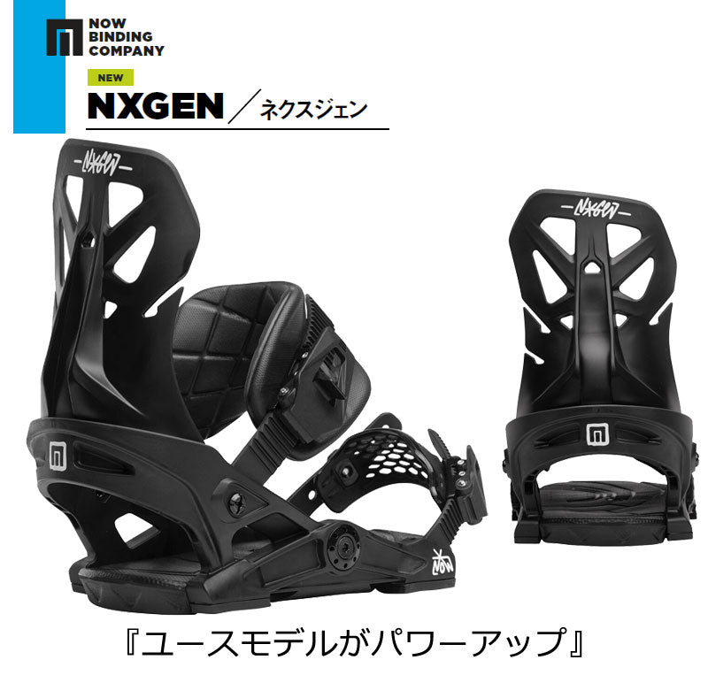 23-24 NOW BINDING/ナウバインディング NXGEN ネクスジェン スケートテック キッズ ユース 子供 ビンディング バインディング スノーボード 2024