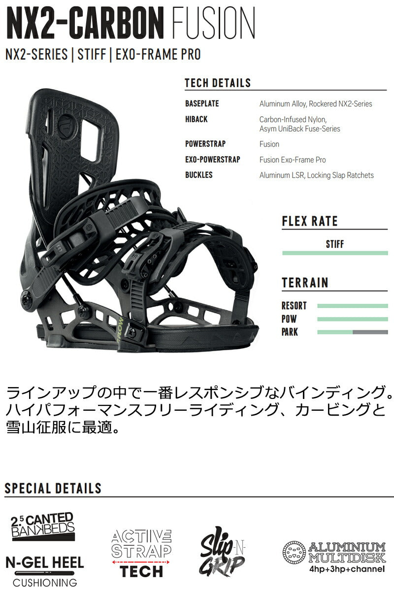 即出荷 23-24 FLOW / フロー NX2-CARBON FUSION エヌエックス2カーボン フュージョン リアエントリー メンズ レディース ビンディング バインディング スノーボード 2024