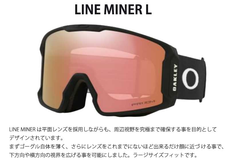 23-24 OAKLEY/オークリー LINE MINER L ラインマイナー メンズ レディース ゴーグル ハイコントラストレンズ スノーボード スキー 2024