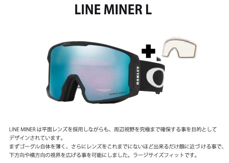 23-24 OAKLEY/オークリー LINE MINER L ラインマイナー メンズ レディース ゴーグル ハイコントラストレンズ スノーボード スキー 2024