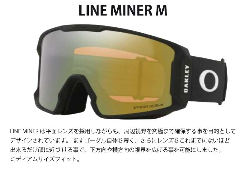 23-24 OAKLEY/オークリー LINE MINER M ラインマイナー メンズ レディース ゴーグル ハイコントラストレンズ スノーボード スキー 2024