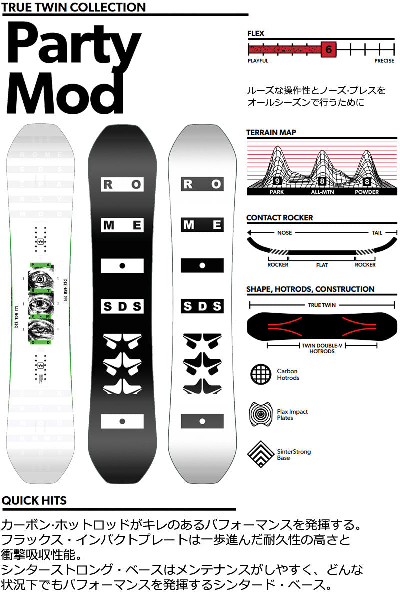 23-24 ROME SDS / ローム PARTY MOD パーティモッド メンズ スノーボード パーク カービング 板 2024