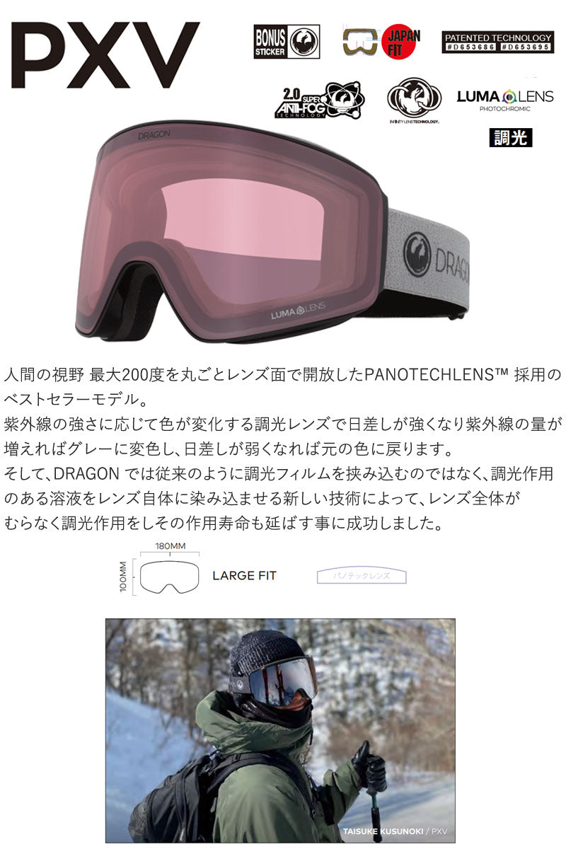 23-24 DRAGON/ドラゴン PXV Photochromic LumaLens メンズ レディース