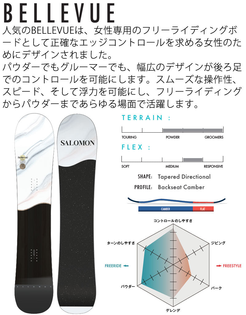 23-24 SALOMON / サロモン BELLEVUE ベルビュー レディース スノーボード パウダー カービング 板 2024