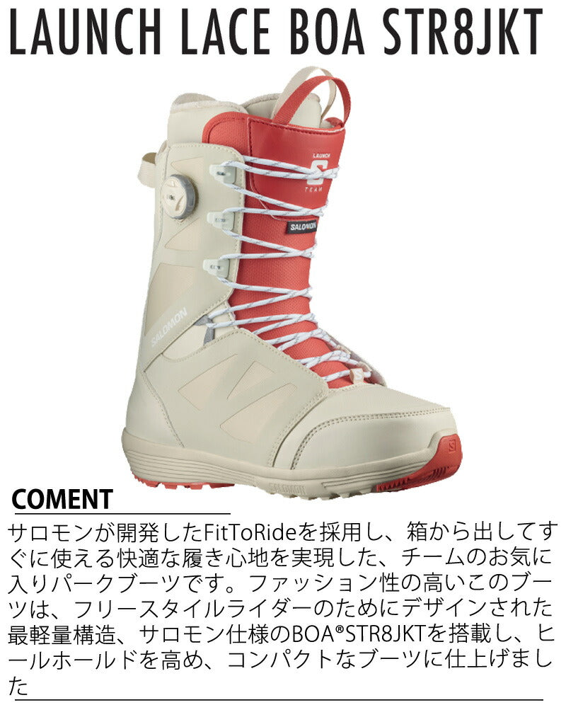 23-24 SALOMON/サロモン LAUNCH LACE SJ BOA ローンチ 紐 ボア メンズ レディース ブーツ 熱成型対応 スノーボード 2024