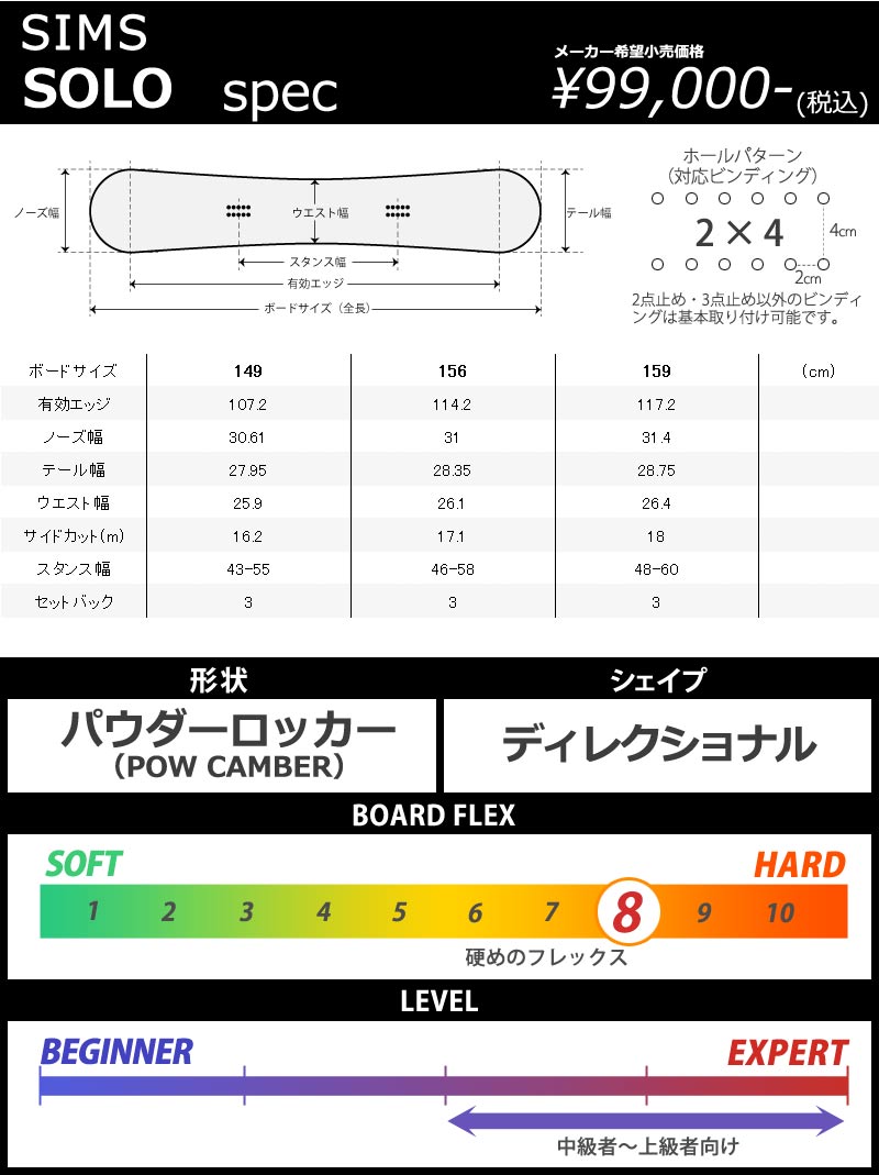 23-24 SIMS / シムス SOLO ソロ メンズ スノーボード パウダー 板 2024