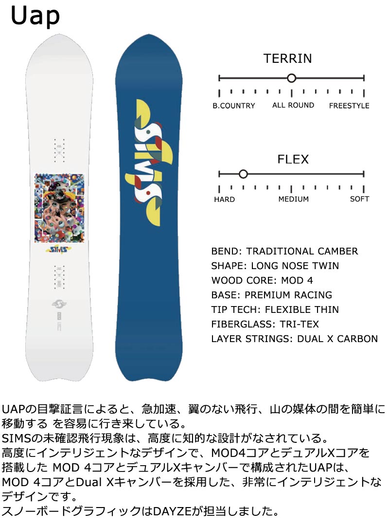 23-24 SIMS / シムス UAP ユーエーピー メンズ スノーボード フリー