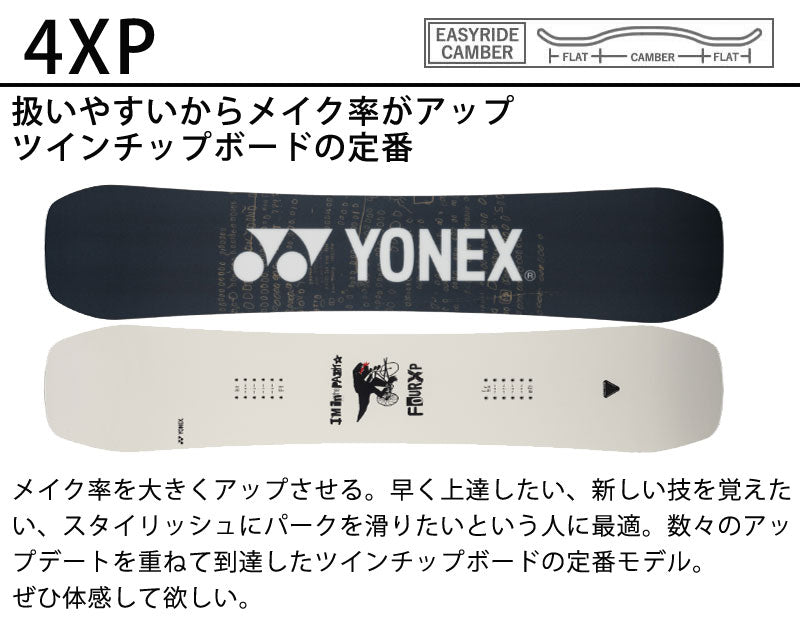 23-24 YONEX / ヨネックス 4XP フォーエックスピー メンズ レディース スノーボード パーク カービング 板 2024