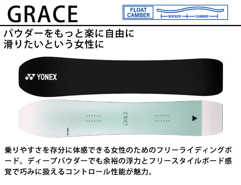 23-24 YONEX / ヨネックス GRACE グレース レディース スノーボード パウダー カービング 板 2024