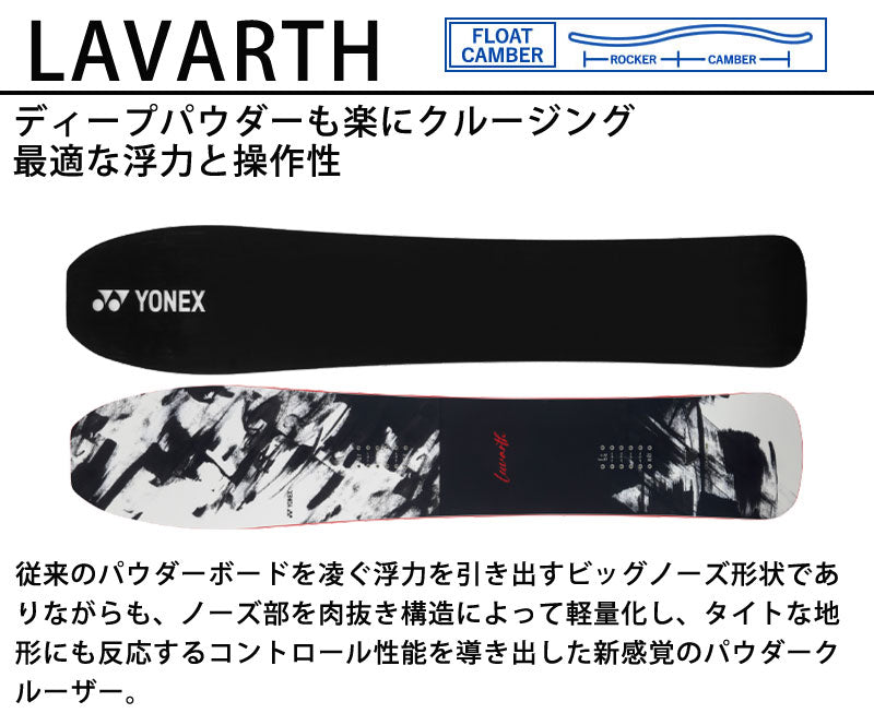 23-24 YONEX / ヨネックス LAVARTH ラバース メンズ レディース スノーボード パウダー カービング 板 2024