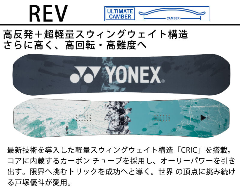 23-24 YONEX / ヨネックス REV レブ メンズ レディース スノーボード パーク カービング 板 2024