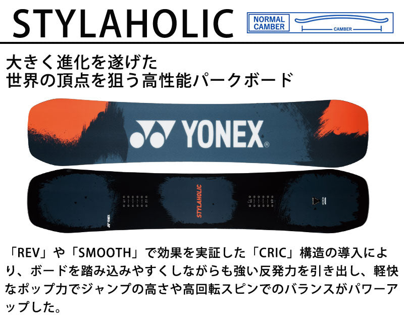 23-24 YONEX / ヨネックス STYLAHOLIC スタイラホリック メンズ レディース スノーボード パーク 板 2024