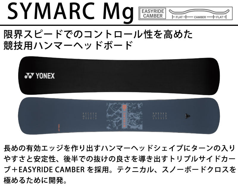 23-24 YONEX SYMARC Mg 160cm ヨネックス スノーボード 23-24 YONEX / ヨネックス SYMARC Mg シマークマグ メンズ レディース