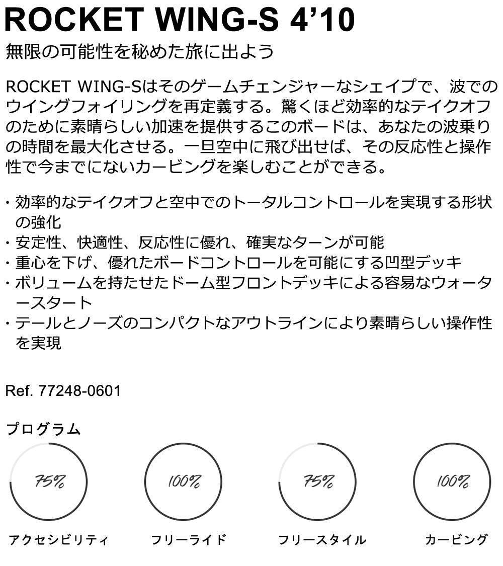 2024 ウイングフォイルボード F-ONE / エフワン ROCKET WING-S 4'10 ロケットウイングエス フォイルボード フォイルサーフィン サーフフォイル ウイングフォイル 西濃運輸営業所止め