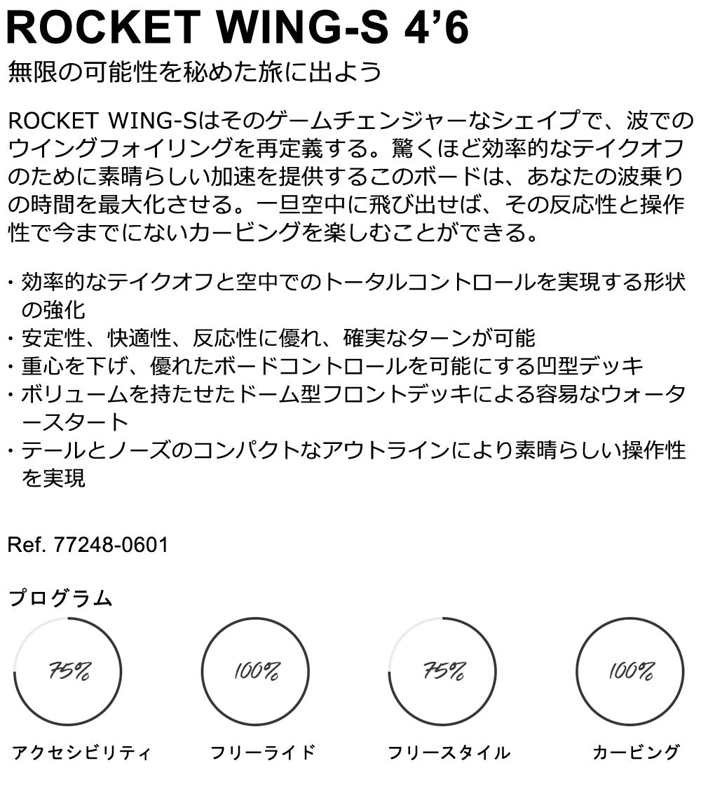 2024 ウイングフォイルボード F-ONE / エフワン ROCKET WING-S 4'6 ロケットウイングエス フォイルボード フォイルサーフィン サーフフォイル ウイングフォイル 西濃運輸営業所止め