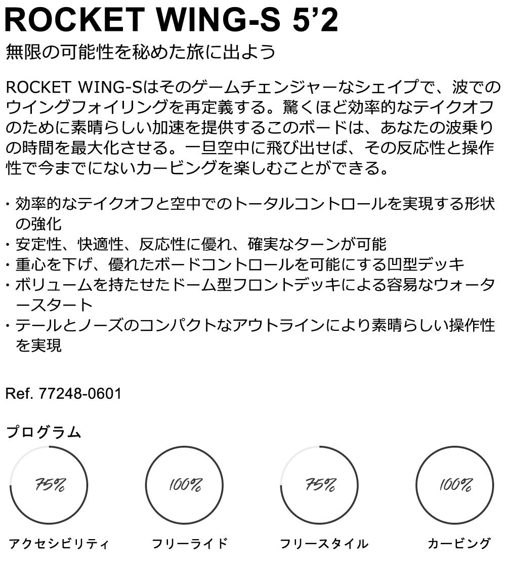 2024 ウイングフォイルボード F-ONE / エフワン ROCKET WING-S 5'2 ロケットウイングエス フォイルボード フォイルサーフィン サーフフォイル ウイングフォイル 西濃運輸営業所止め