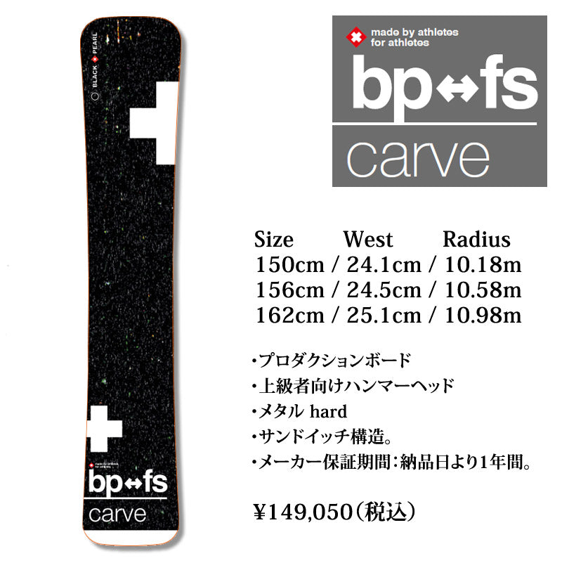 23-24 BLACK PEARL/ブラックパール CARVE カーブ メンズ レディース