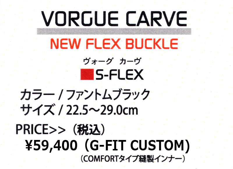 23-24 G-STYLE / ジースタイル VORGUE CARVE FB G-FIT ボーグカーブ メンズ レディース アルペン ハードブーツ スノーボード 2024