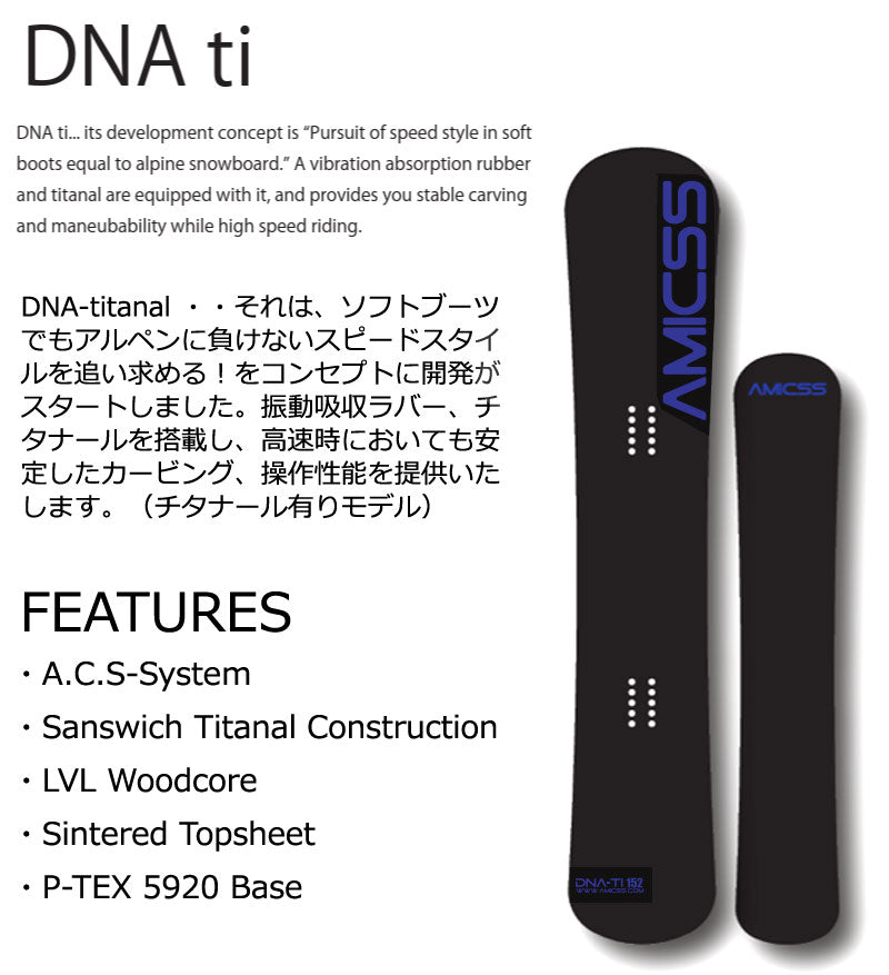 23-24 AMICSS/アミックス DNA Ti ディーエヌエー ティーアイ メンズ レディース セミハンマー スノーボード カービング 板 2024