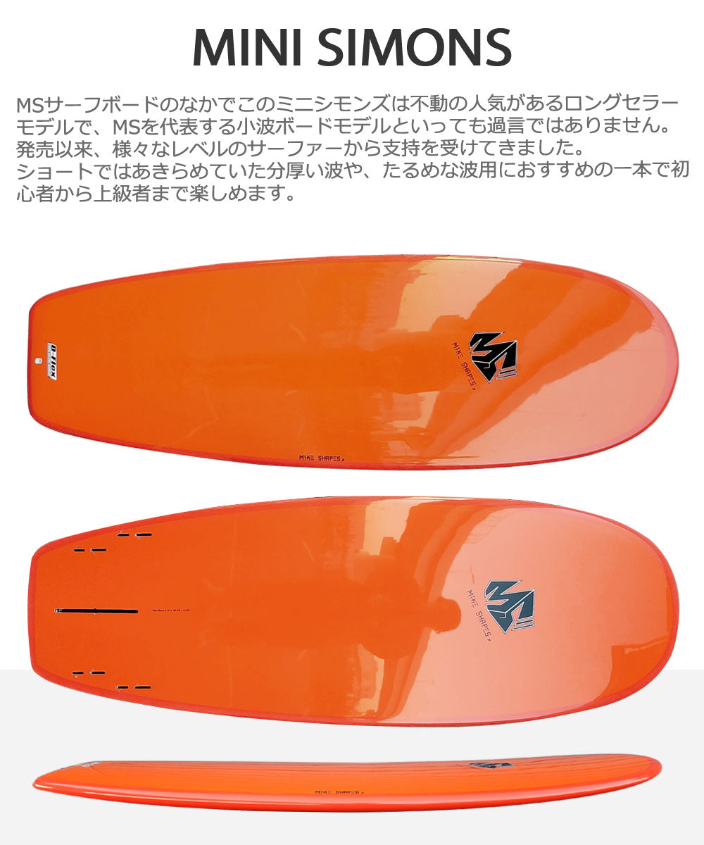 訳あり品 サーフボード ミニシモンズ サーフィン マイクシェイプス