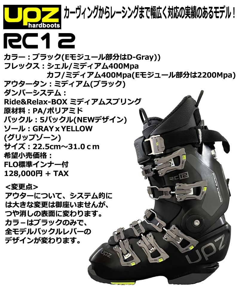 23-24 UPZ / ユーピーゼット RC12 FLOインナー メンズ レディース アルペン ハードブーツ スノーボード 2024