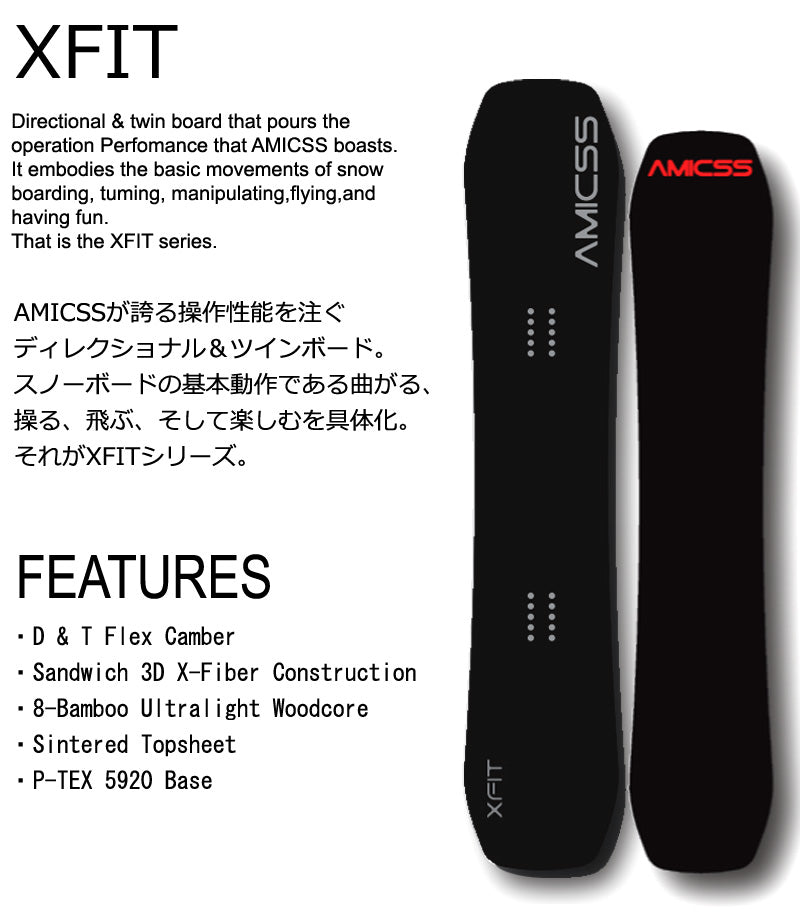 23-24 AMICSS/アミックス XFIT クロスフィット メンズ レディース スノーボード ラントリ グラトリ 板 2024