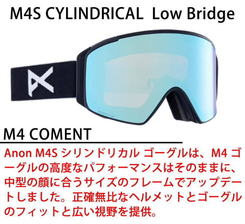 23-24 ANON/アノン M4S CYLINDRICAL LOW BRIDGE メンズ レディース ゴーグル ジャパンフィット ハイコントラストレンズ スノーボード スキー 2024