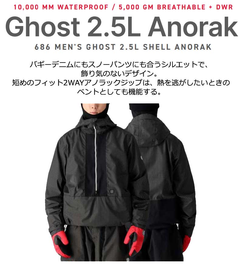 686 アノラックジャケット スノーボードウェア 24-25 24-25 SIX EIGHT SIX/686 GHOST 2.5L SHELL anorak メンズ レディース
