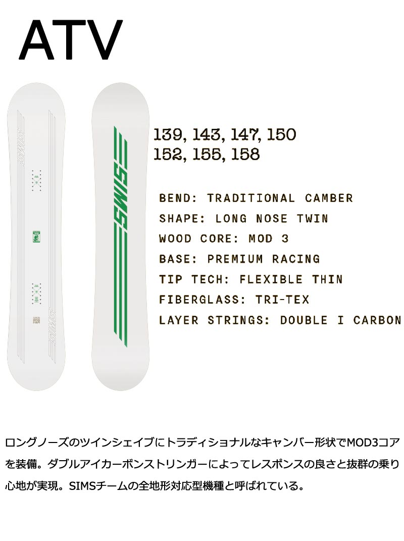 24-25 SIMS / シムス ATV メンズ レディース スノーボード カービング 板 2025 型落ち