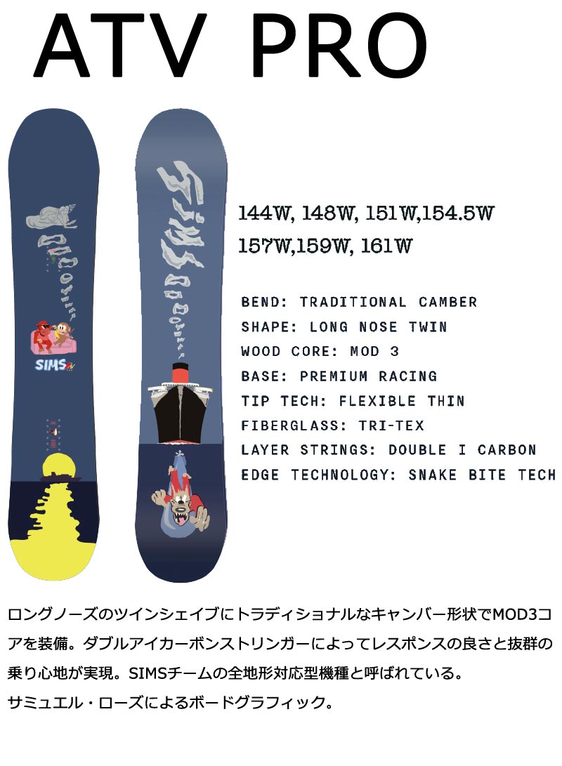 23-24 SIMS / シムス ATV PRO エーティブイプロ メンズ スノーボード