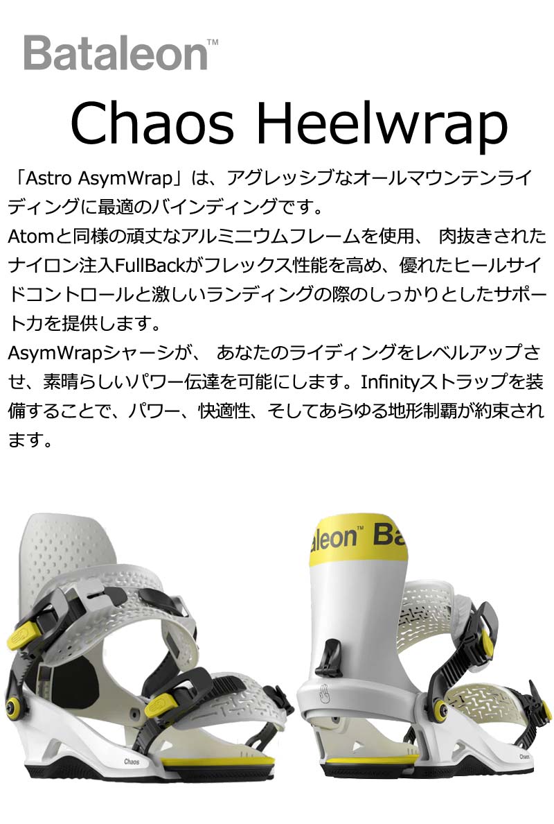 ウィンタースポーツ Bataleon Chaos HW ビンディング M/L Bone White