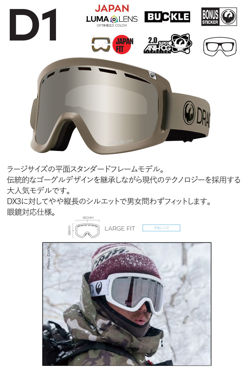 24-25 DRAGON/ドラゴン D1 JP-LumaLens メンズ レディース ゴーグル ジャパンフィット バックルベルト 日本人向け スノーボード スキー 2025 型落ち