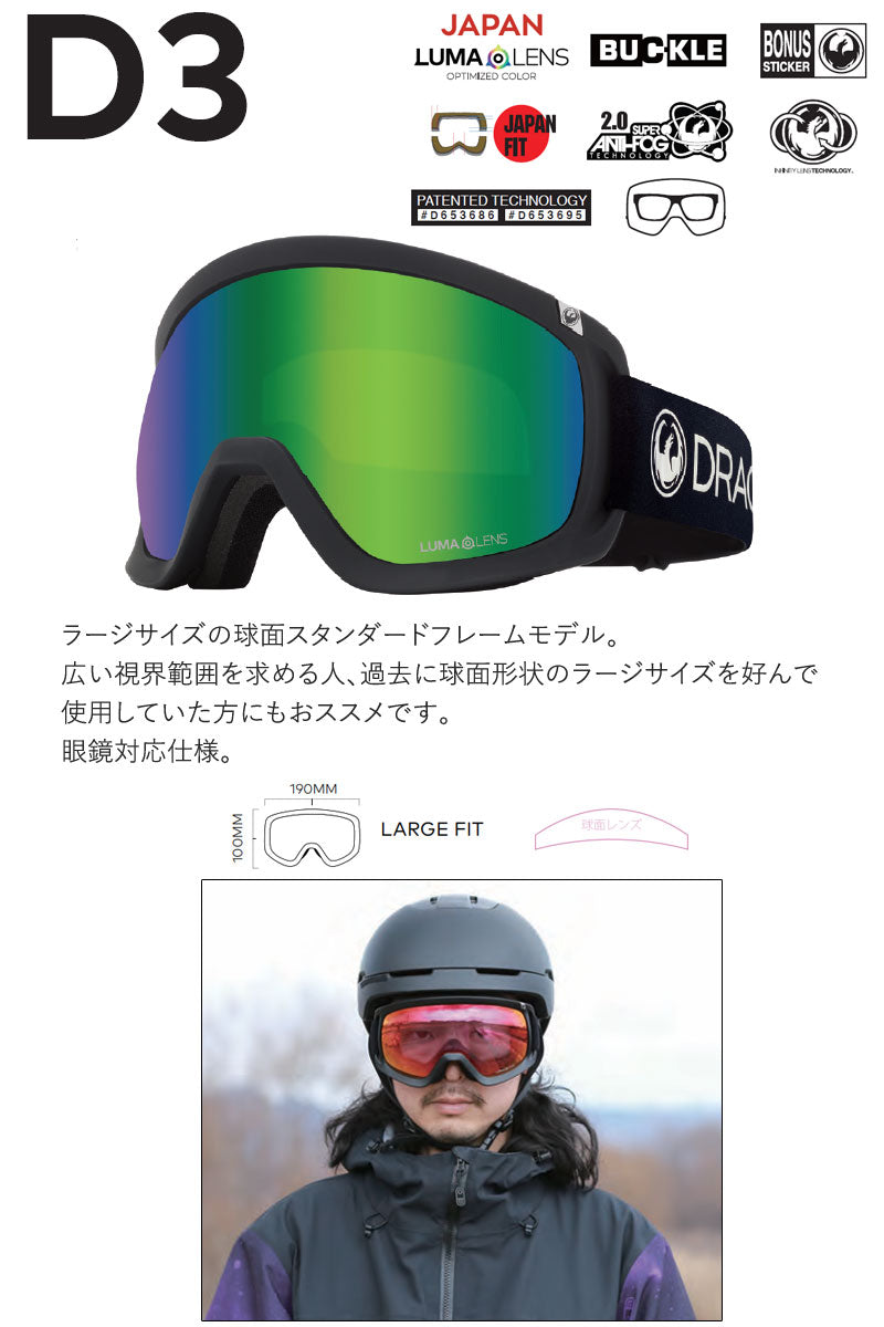 24-25 DRAGON/ドラゴン D3 JP-LumaLens メンズ レディース ゴーグル ジャパンフィット バックルベルト 日本人向け スノーボード スキー 2025 型落ち