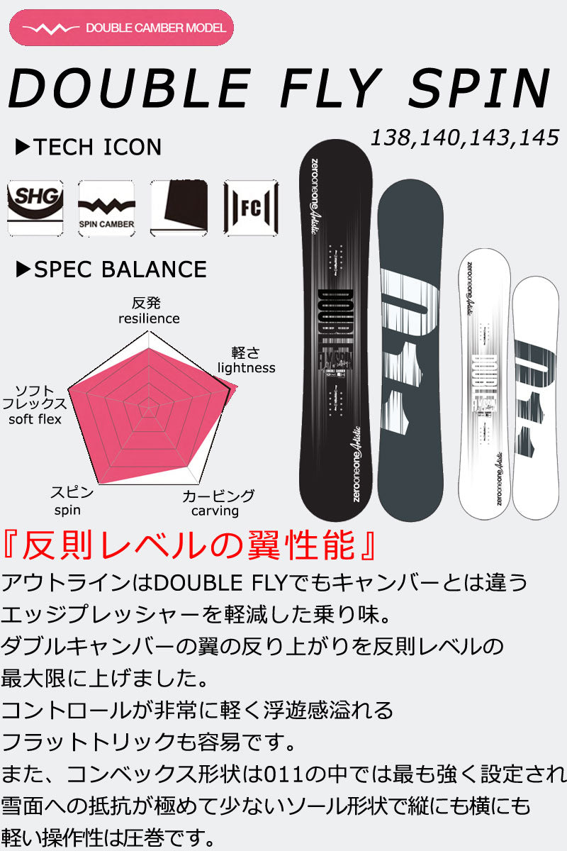 25-26 011ARTISTIC/ゼロワンワンアーティスティック DOUBLE FLY SPIN ダブルフライスピン メンズ レディース スノーボード グラトリ 板 2026