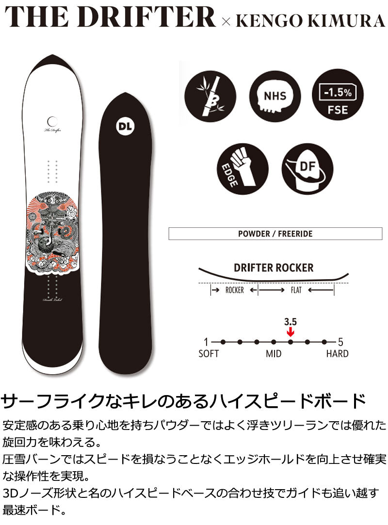 24-25 DEATH LABEL / デスレーベル THE DRIFTER×KENGO KIMURA ドリフター メンズ スノーボード パウダー 板 2025 型落ち