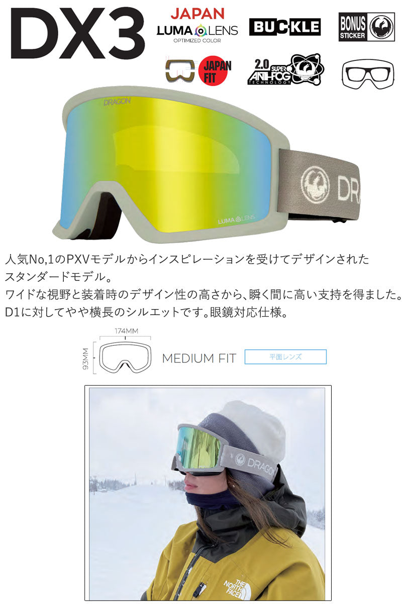 24-25 DRAGON/ドラゴン DX3 JP-LumaLens メンズ レディース ゴーグル ジャパンフィット バックルベルト 日本人向け スノーボード スキー 2025 型落ち