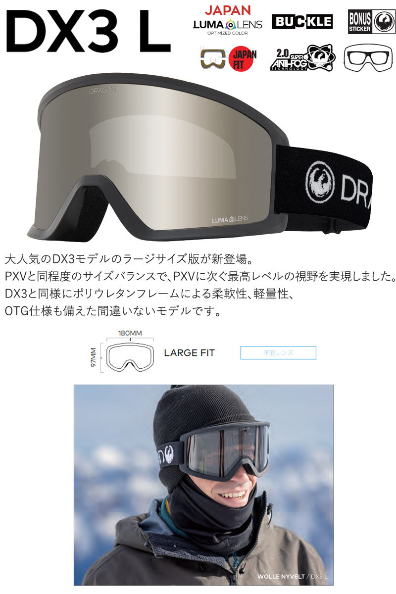 24-25 DRAGON/ドラゴン DX3-L JP-LumaLens メンズ レディース ゴーグル ジャパンフィット バックルベルト 日本人向け スノーボード スキー 2025 型落ち
