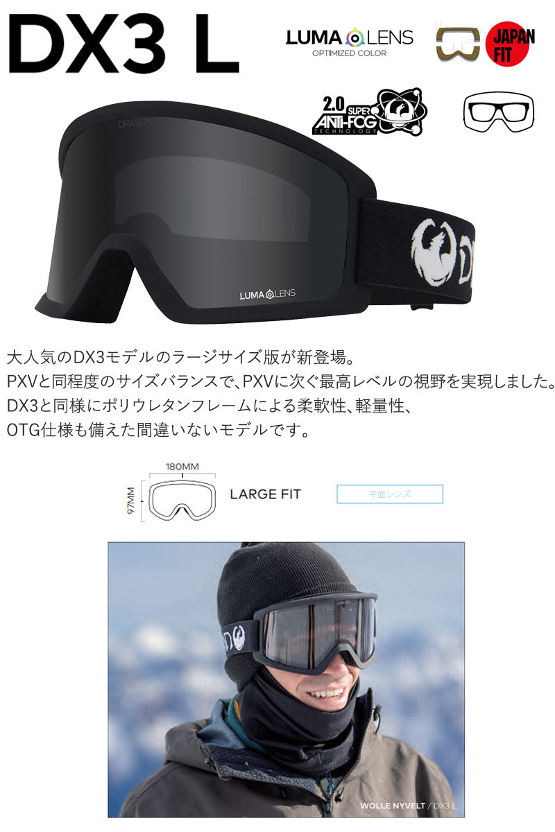 24-25 DRAGON/ドラゴン DX3-L LumaLens メンズ レディース ゴーグル ジャパンフィット 日本人向け スノーボード スキー 2025 型落ち
