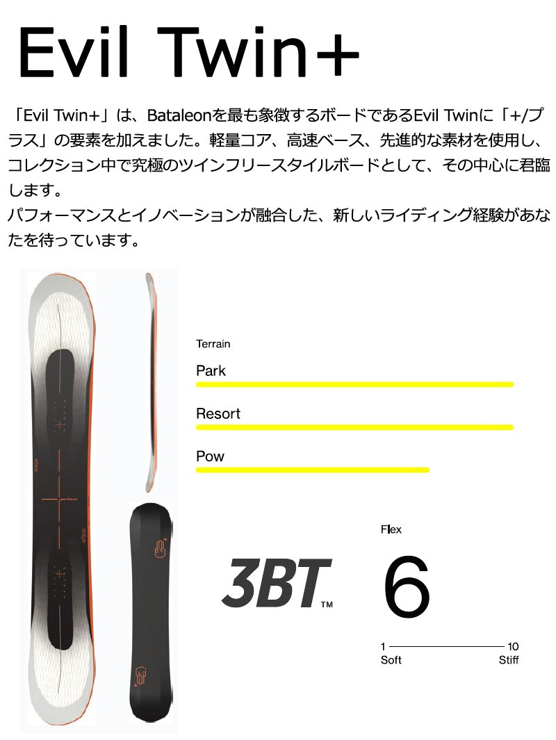 24-25 BATALEON / バタレオン EVIL TWIN+ エビルツイン プラス メンズ スノーボード 板 2025 型落ち