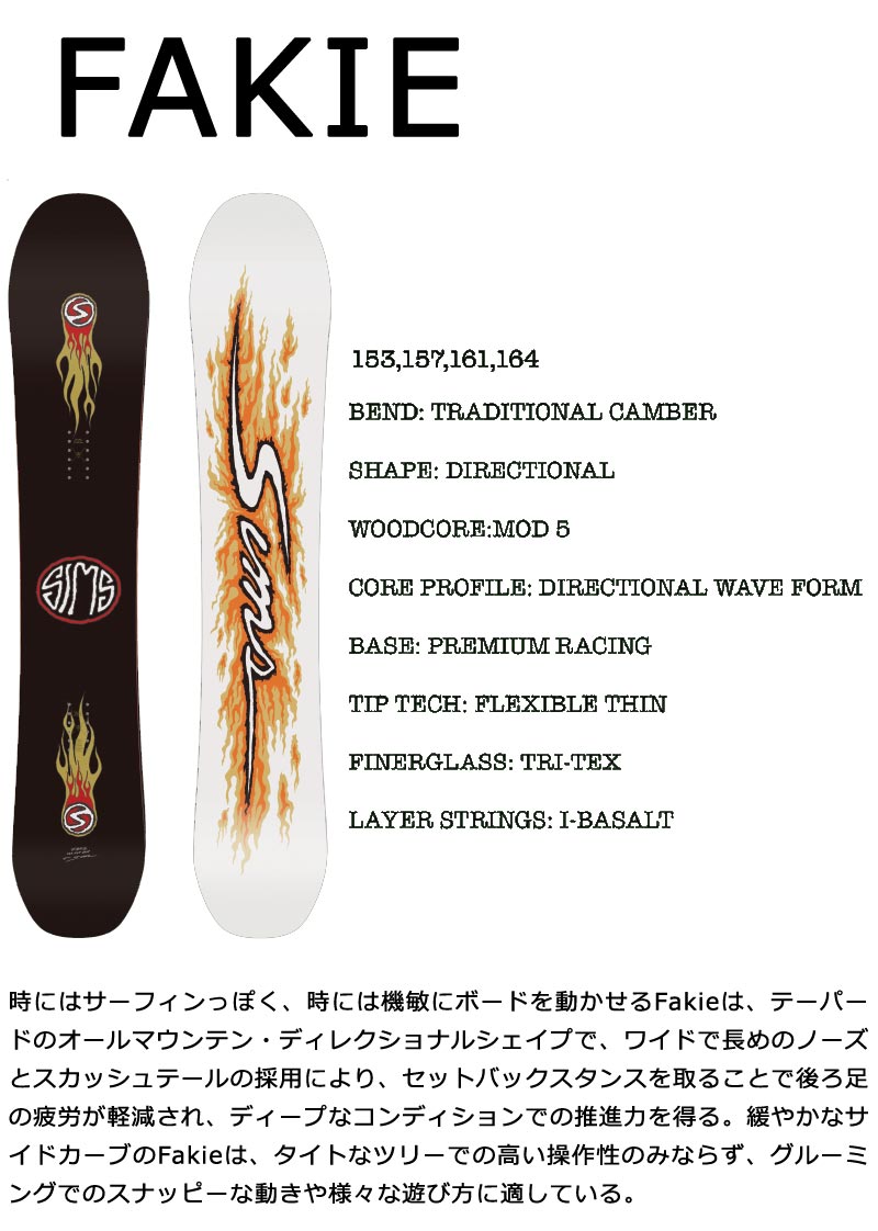 24-25 SIMS/シムス FAKIE フェイキー メンズ レディース スノーボード パウダー 板 2025 型落ち