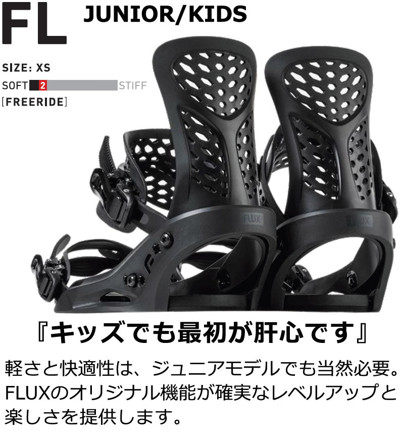 24-25 FLUX/フラックス FL エフエル キッズ ジュニア ビンディング 24-25 FLUX/フラックス FL エフエル キッズ ジュニア ビンディング
