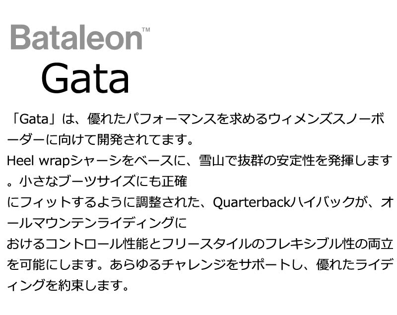 24-25 BATALEON / バタレオン GATA レディース ビンディング