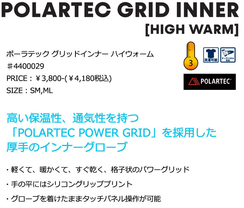 24-25 eb's / エビス POLARTEC GRID INNER-HIGH WARM インナーグローブ 手袋 メンズ レディース スノーボード スキー 2025 型落ち メール便対応