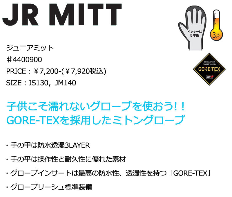 24-25 eb's / エビス JR MITT ミトングローブ GORE-TEX 手袋 キッズ ユーズ スノーボード スキー 2025 型落ち メール便対応