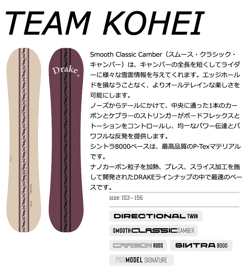 24-25 DRAKE / ドレイク TEAM KOHEI チーム 工藤洸平 メンズ スノーボード 板 2025 型落ち