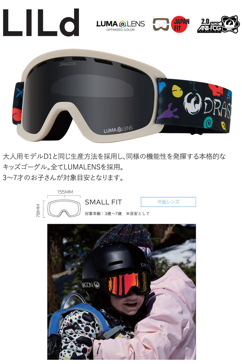 24-25 DRAGON/ドラゴン LILd LumaLens キッズ子供用 ゴーグル ジャパンフィット 日本人向け スノーボード スキー 2025 型落ち