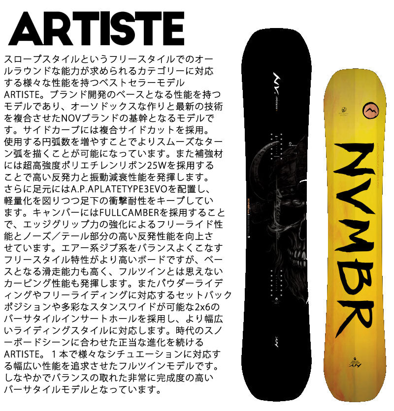 24-25 NOVEMBER / ノベンバー ARTISTE アーティスト メンズ レディース スノーボード オールラウンド 板 2025 型落ち