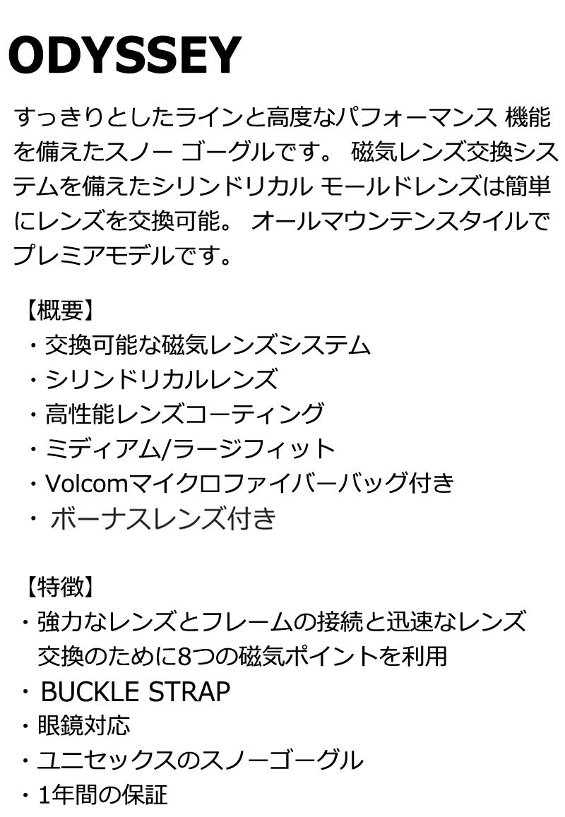 24-25 VOLCOM/ボルコム ODEYSSEY オデッセイ バックルストラップ メンズ レディース ゴーグル ジャパンフィット スノーボード スキー 2025 型落ち