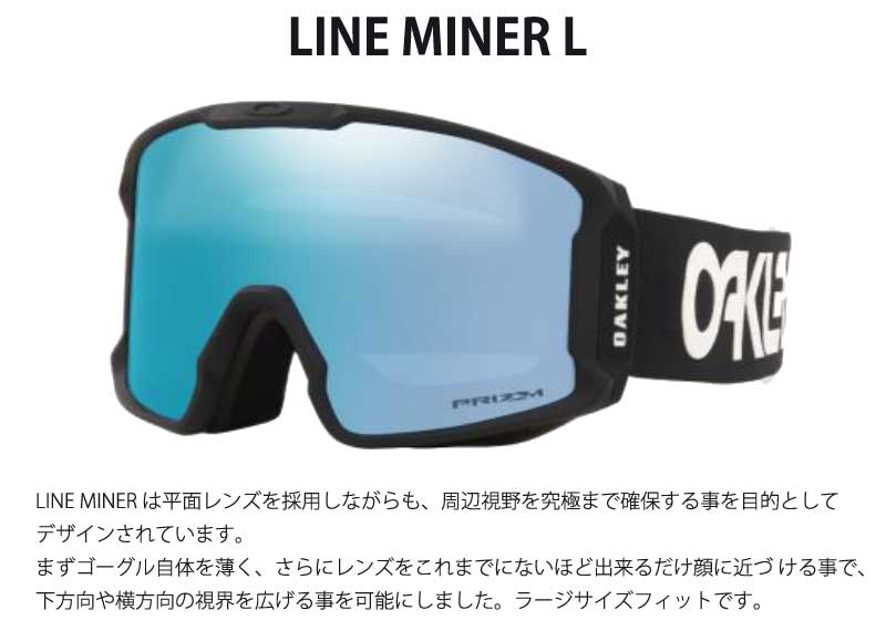 24-25 OAKLEY/オークリー LINE MINER L ラインマイナー メンズ レディース ゴーグル スノーボード スキー 2025 型落ち