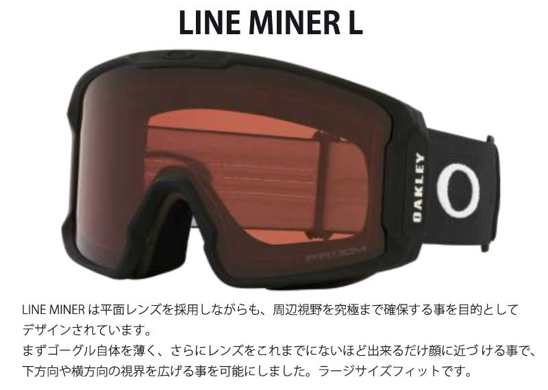 24-25 OAKLEY/オークリー LINE MINER L ラインマイナー メンズ レディース ゴーグル スノーボード スキー 2025 型落ち